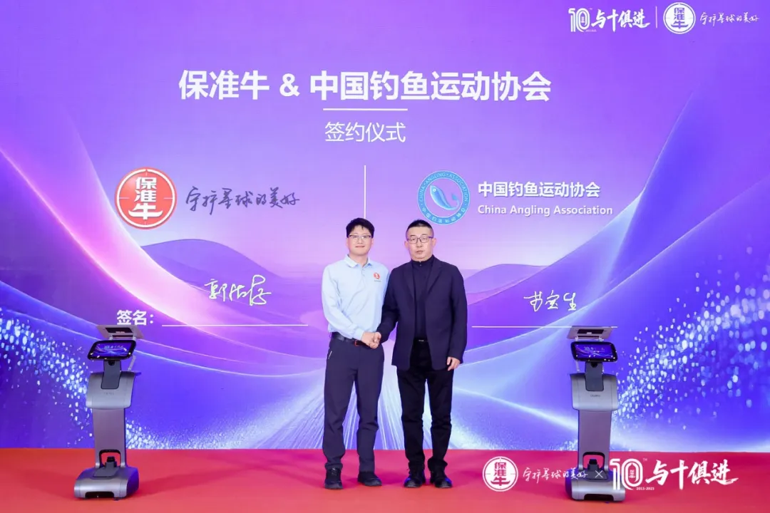 保准定制丨保准牛与中国钓鱼运动协会战略签约，定制钓鱼保守护钓鱼场景安全！